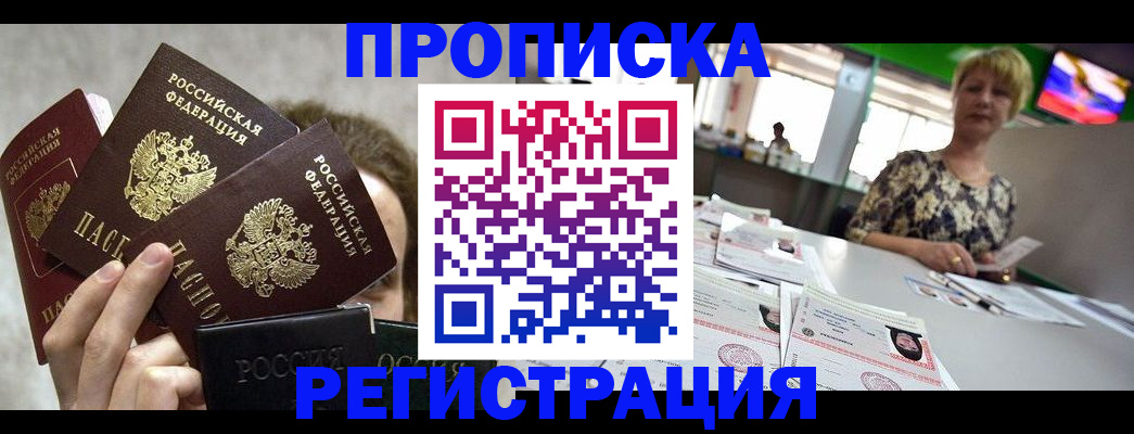 прописка в Тутаеве